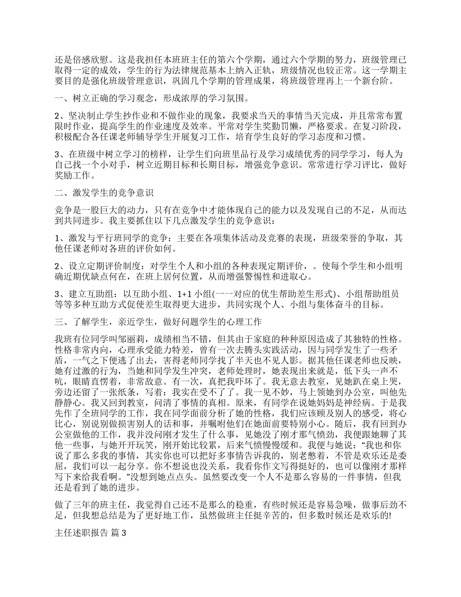 有关主任述职报告汇编5篇_第2页