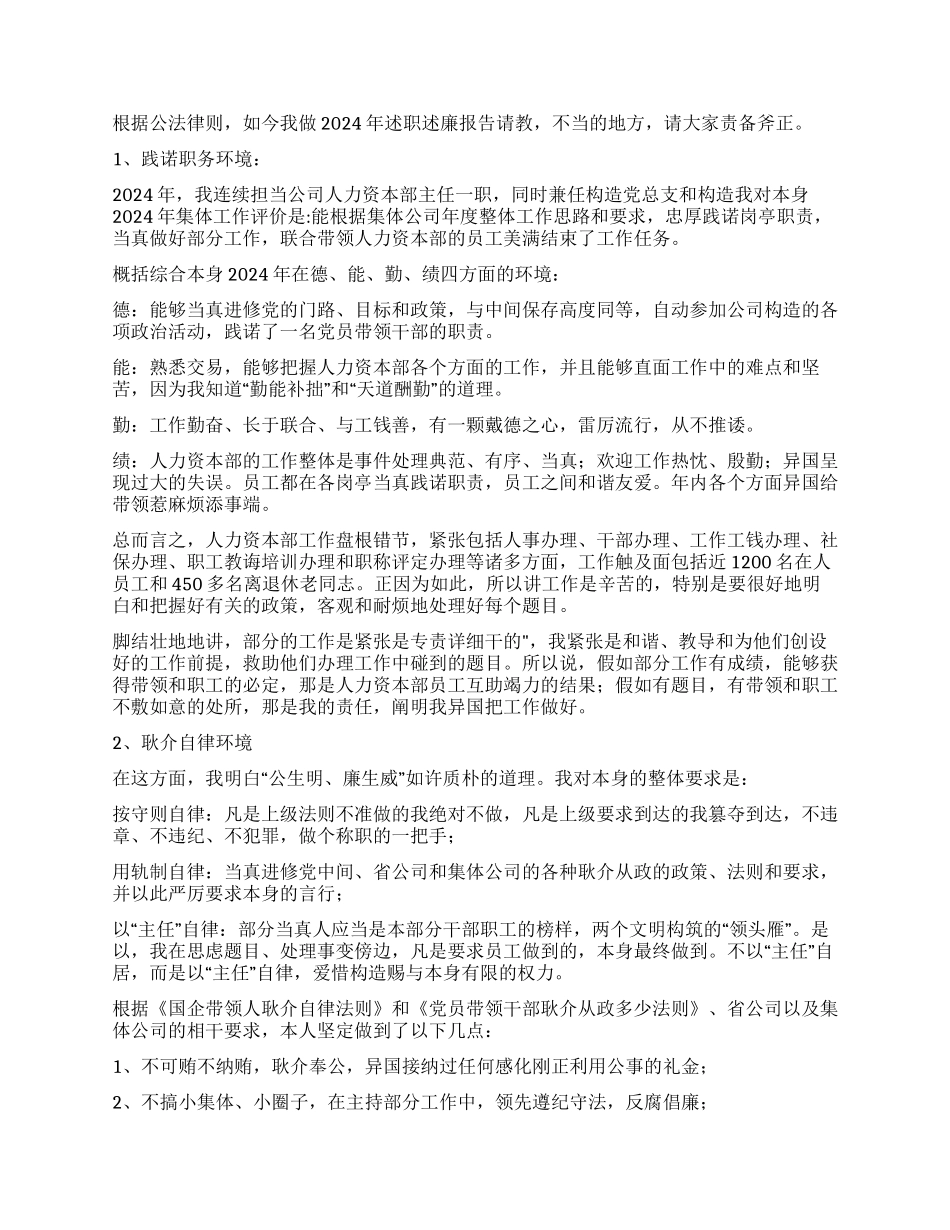 有关主任述职报告汇编5篇_第3页