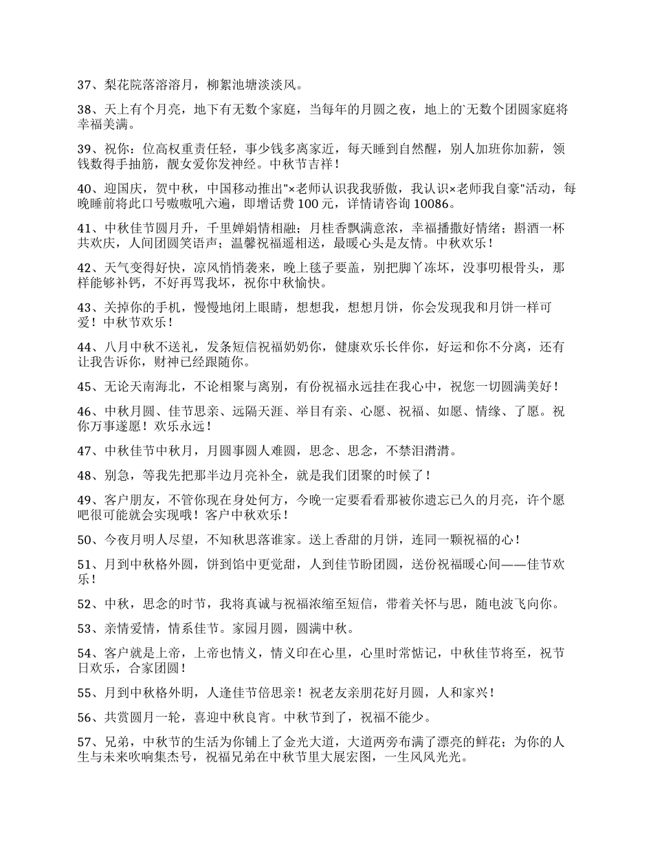 有关中秋节祝贺词合集85条_第3页