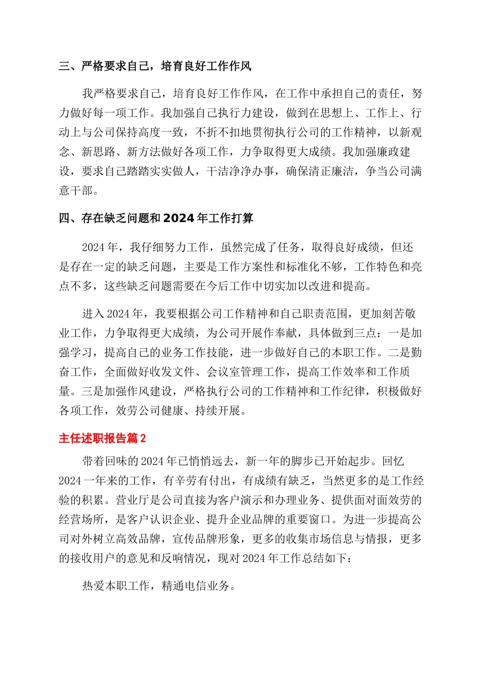 有关主任述职报告范文汇总5篇_第2页