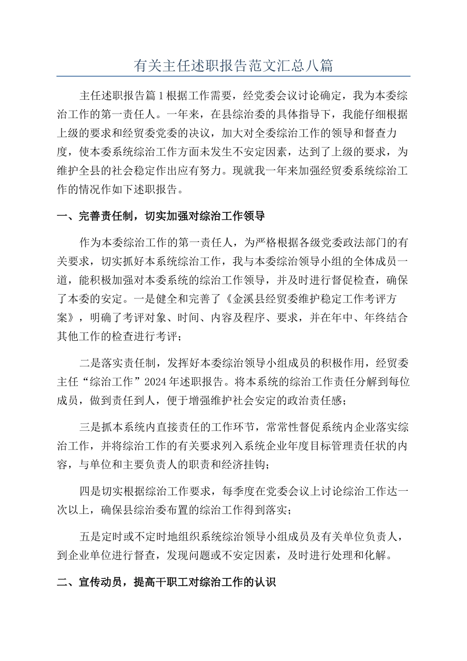 有关主任述职报告范文汇总八篇_第1页