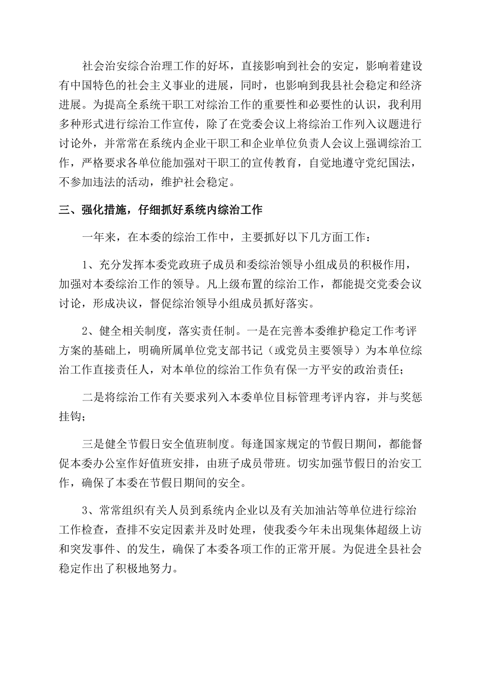 有关主任述职报告范文汇总八篇_第2页