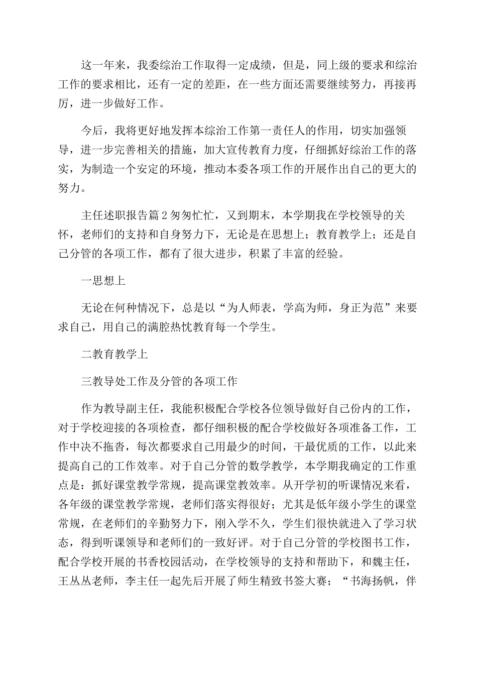 有关主任述职报告范文汇总八篇_第3页