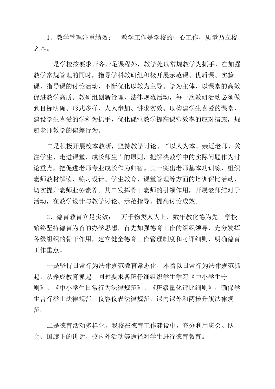 有关九年一贯制民办学校年检自查报告范文_第2页