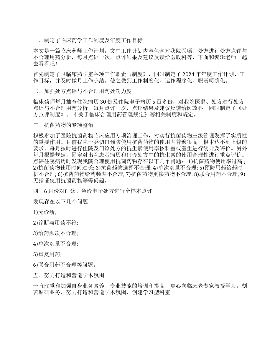 有关临床工作计划3篇_第1页