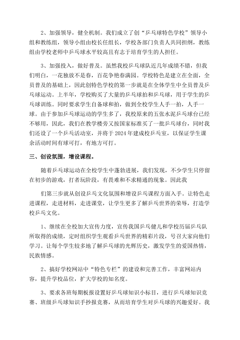 有关乒乓球特色学校总结范文_第2页
