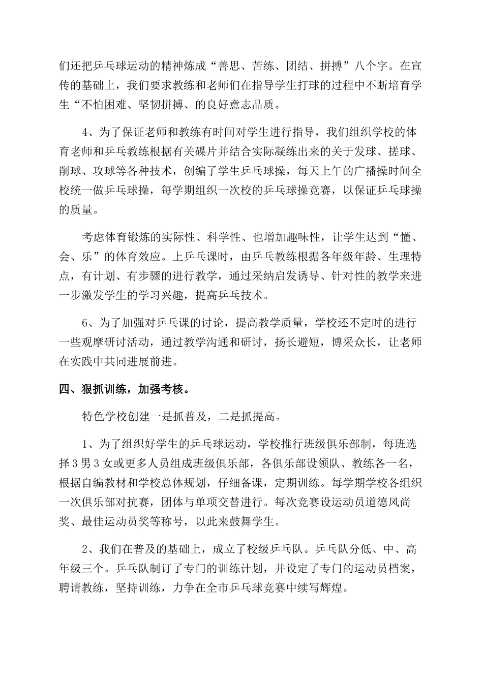 有关乒乓球特色学校总结范文_第3页