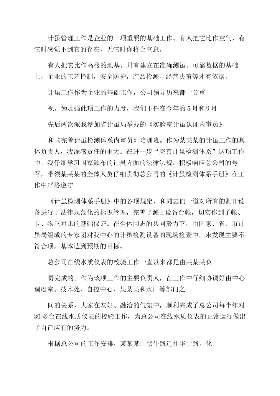 有关主任工程师个人述职报告范文_第2页