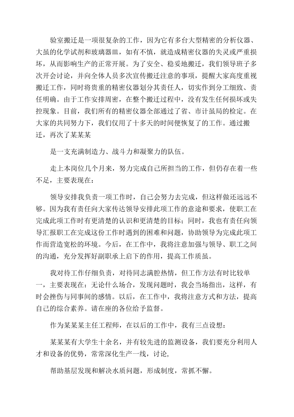 有关主任工程师个人述职报告范文_第3页