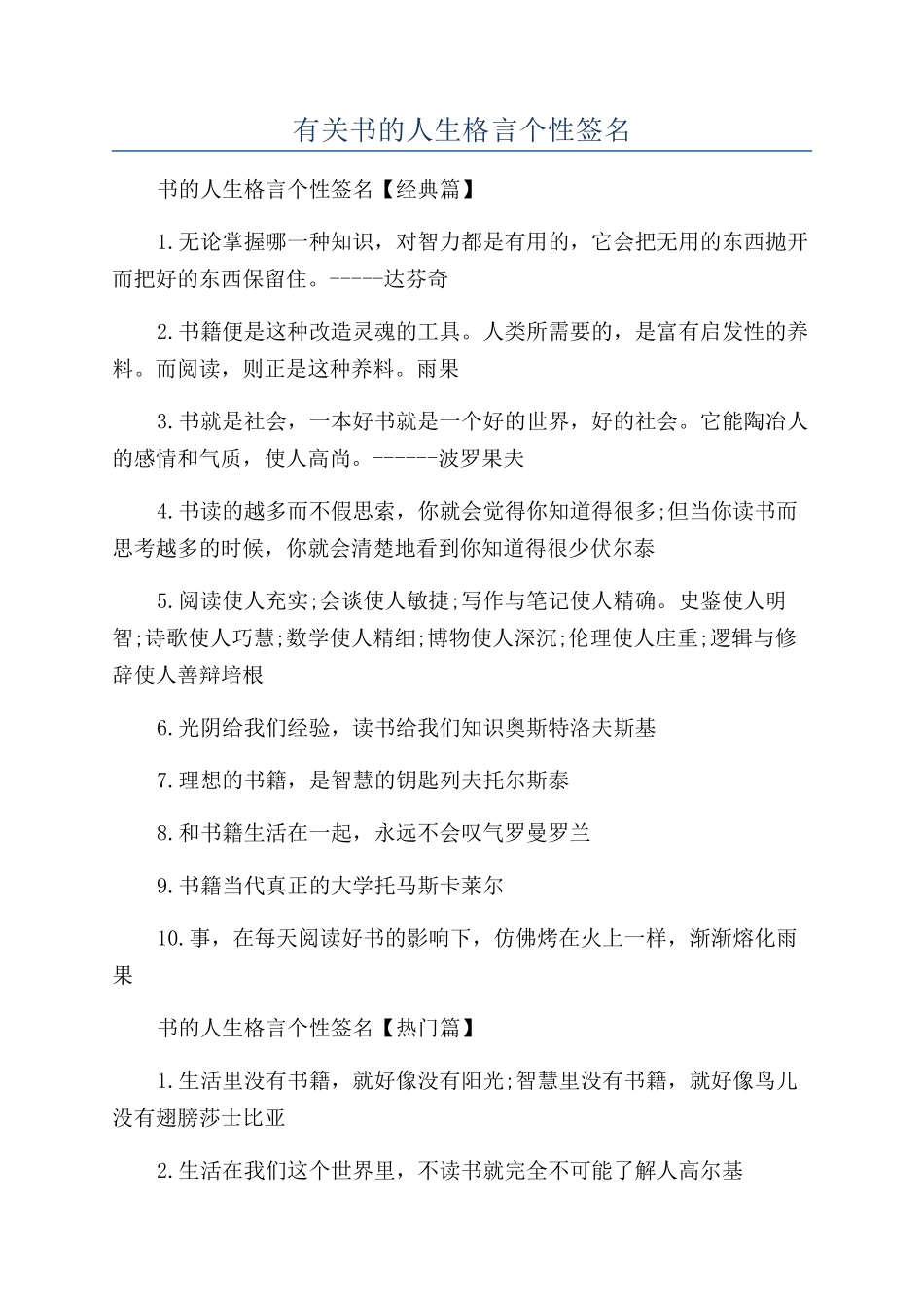 有关书的人生格言个性签名_第1页