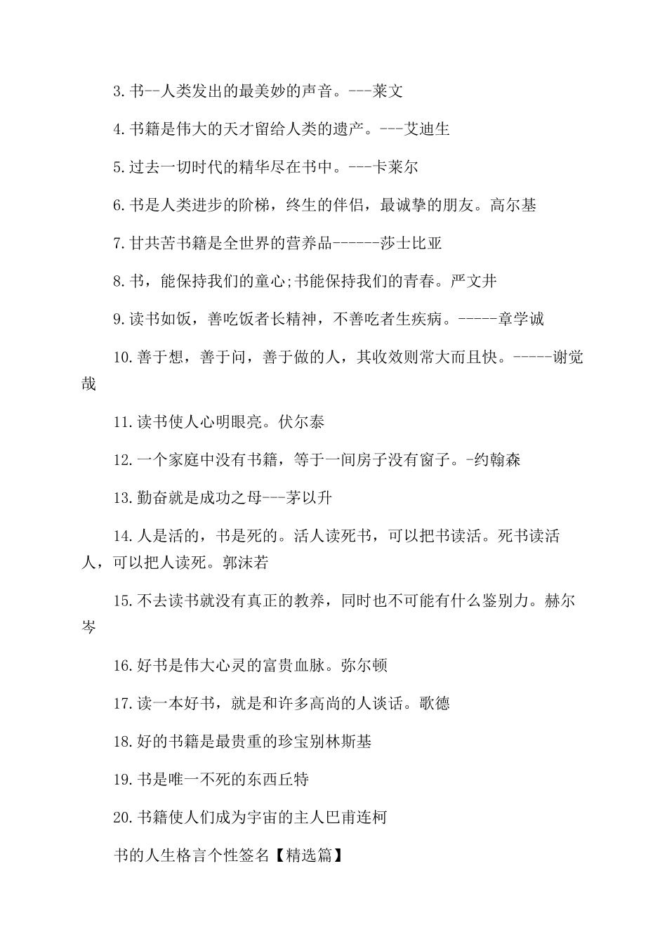 有关书的人生格言个性签名_第2页