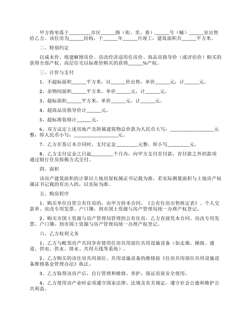 有关买卖合同模板合集八篇_第2页