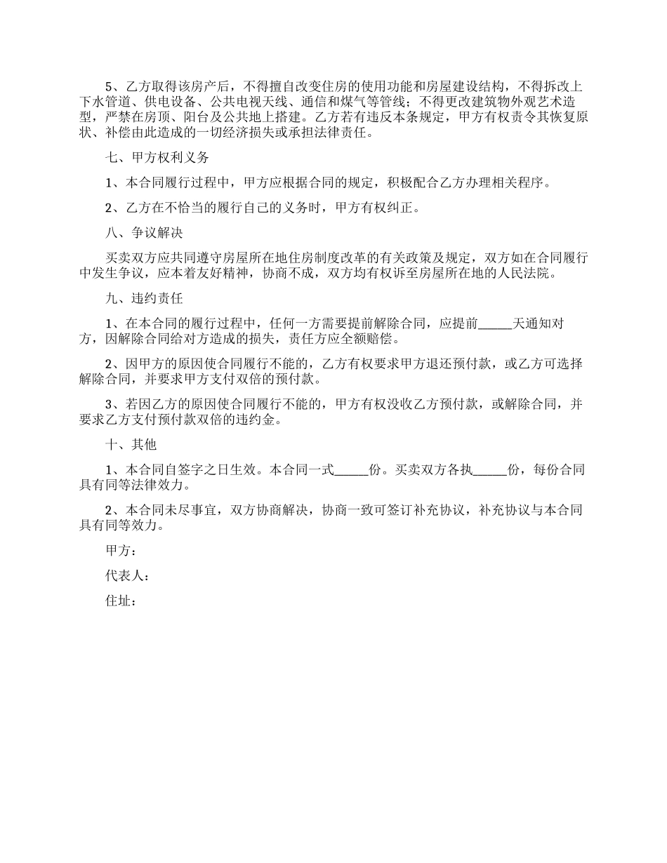 有关买卖合同模板合集八篇_第3页