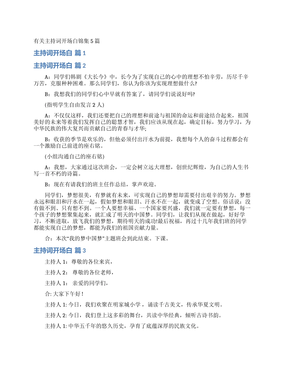 有关主持词开场白锦集5篇_第1页