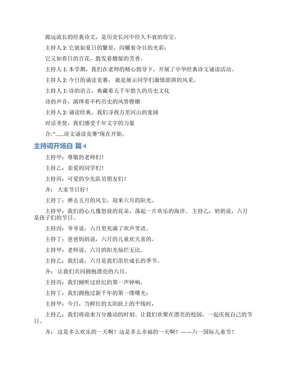 有关主持词开场白锦集5篇_第2页