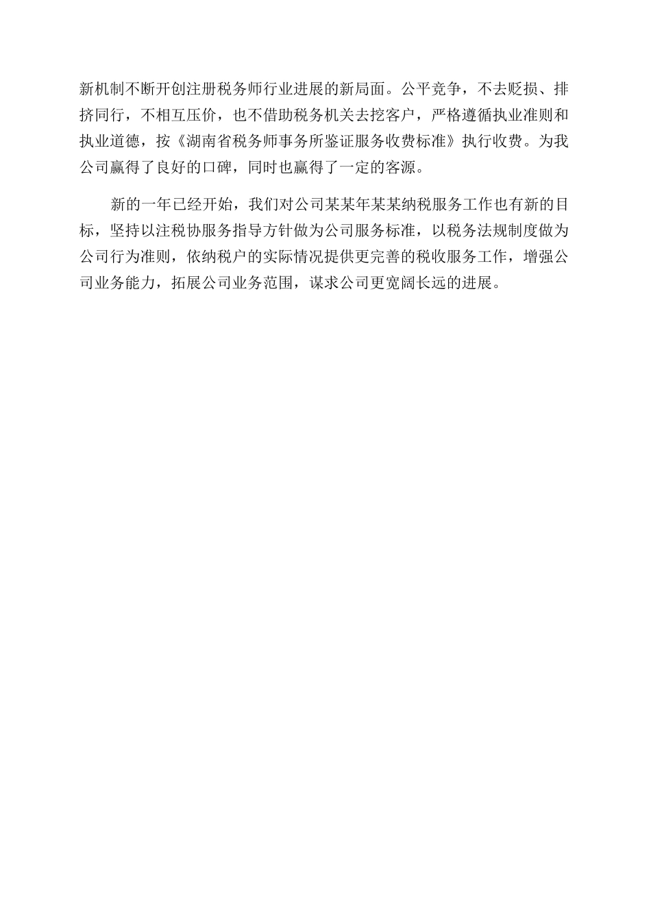 有关事务所税务服务自查报告范文参考_第2页
