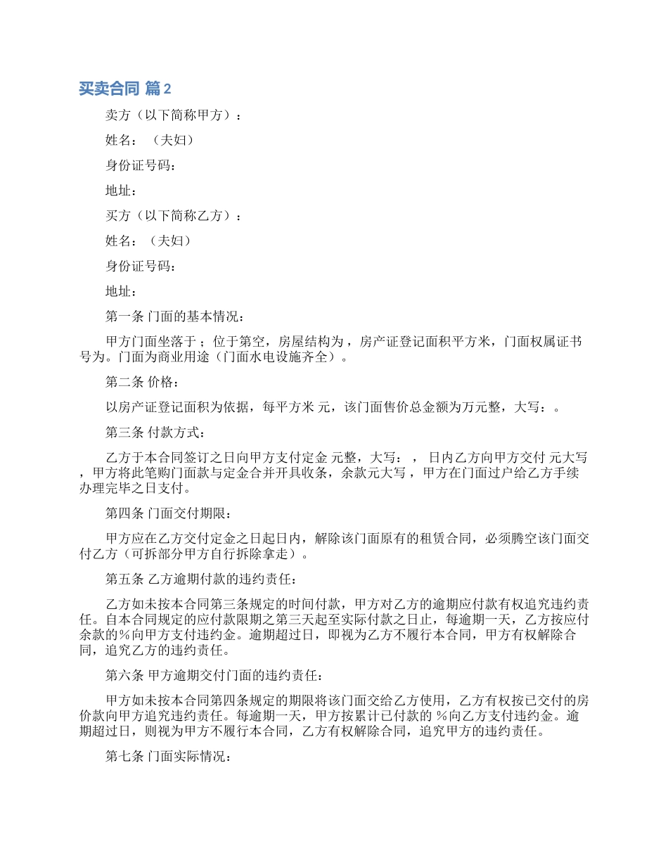 有关买卖合同范文集锦8篇_第2页