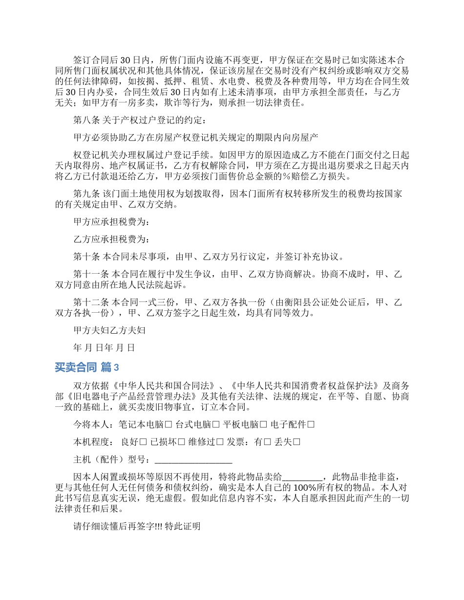 有关买卖合同范文集锦8篇_第3页