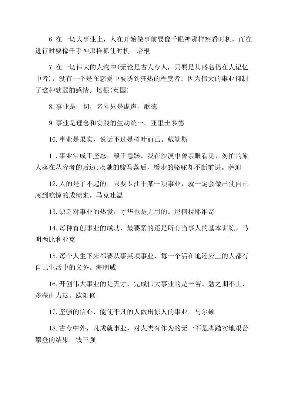 有关事业励志的格言警句_第2页