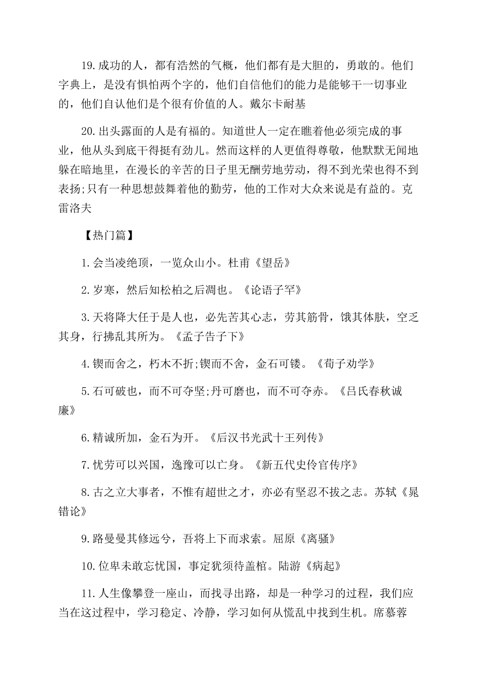 有关事业励志的格言警句_第3页