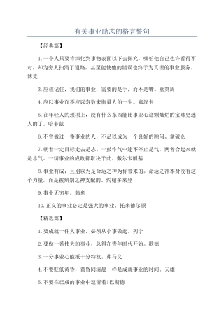 有关事业励志的格言警句