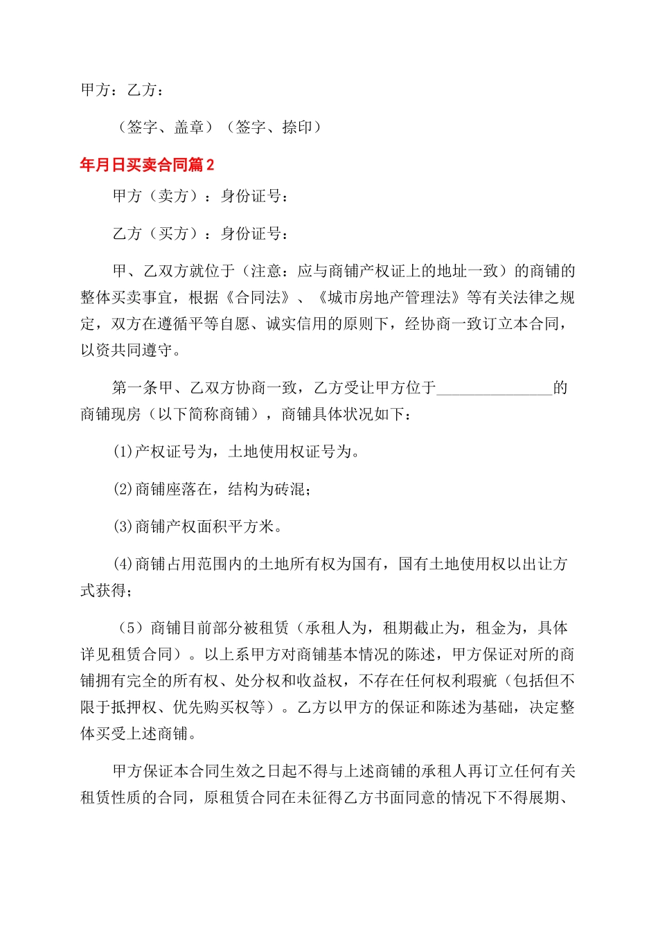 有关买卖新合同范本例文2024_第2页