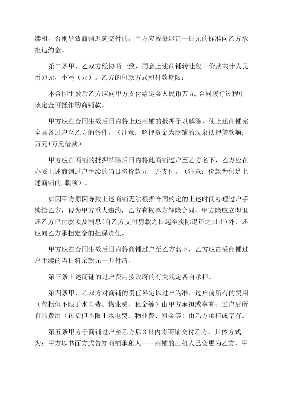 有关买卖新合同范本例文2024_第3页