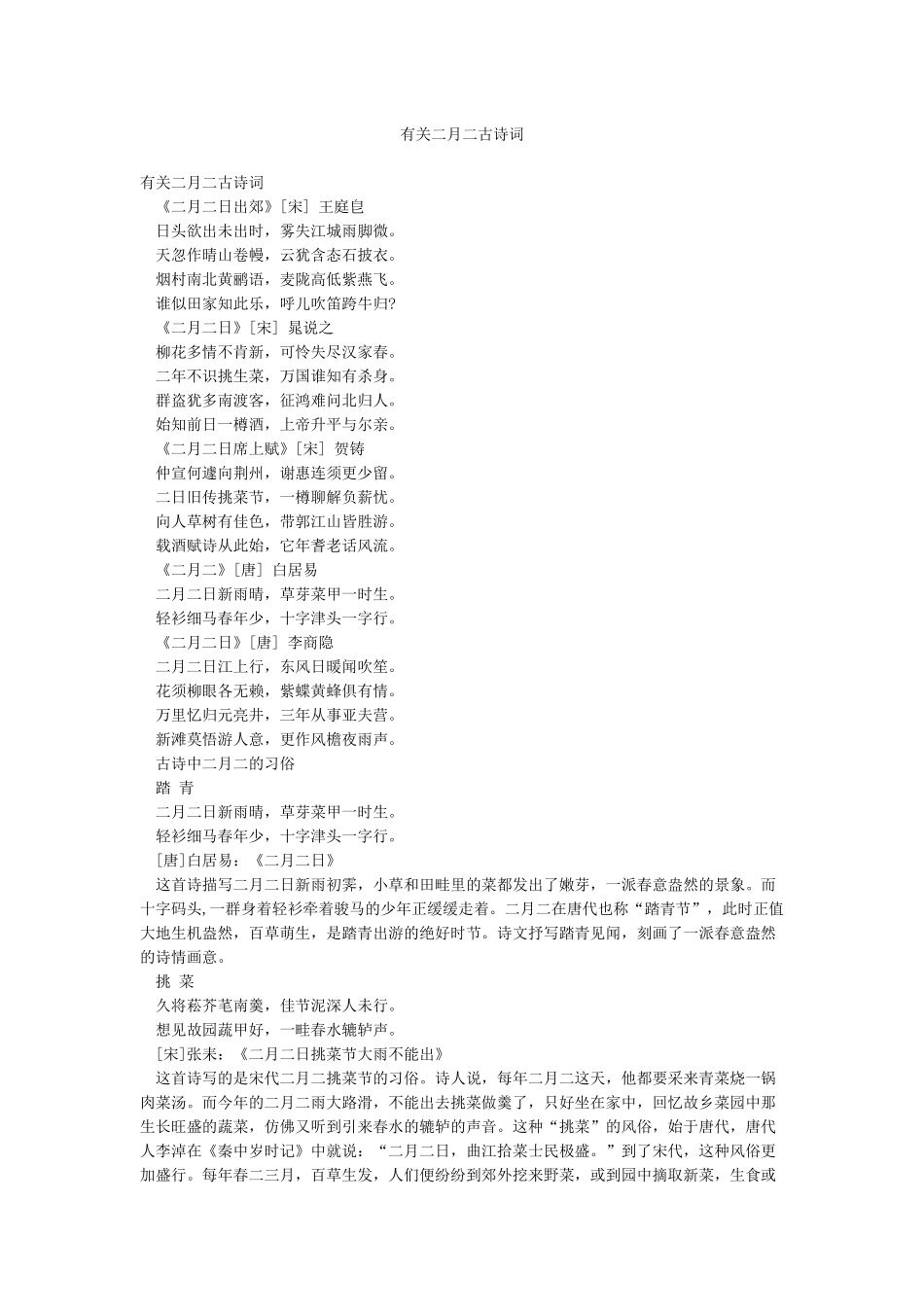 有关二月二古诗词_第1页