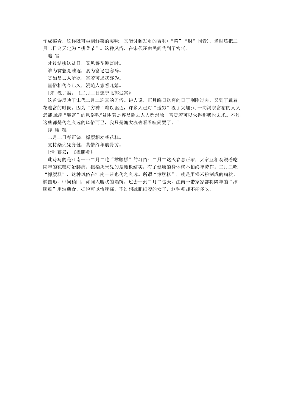 有关二月二古诗词_第2页