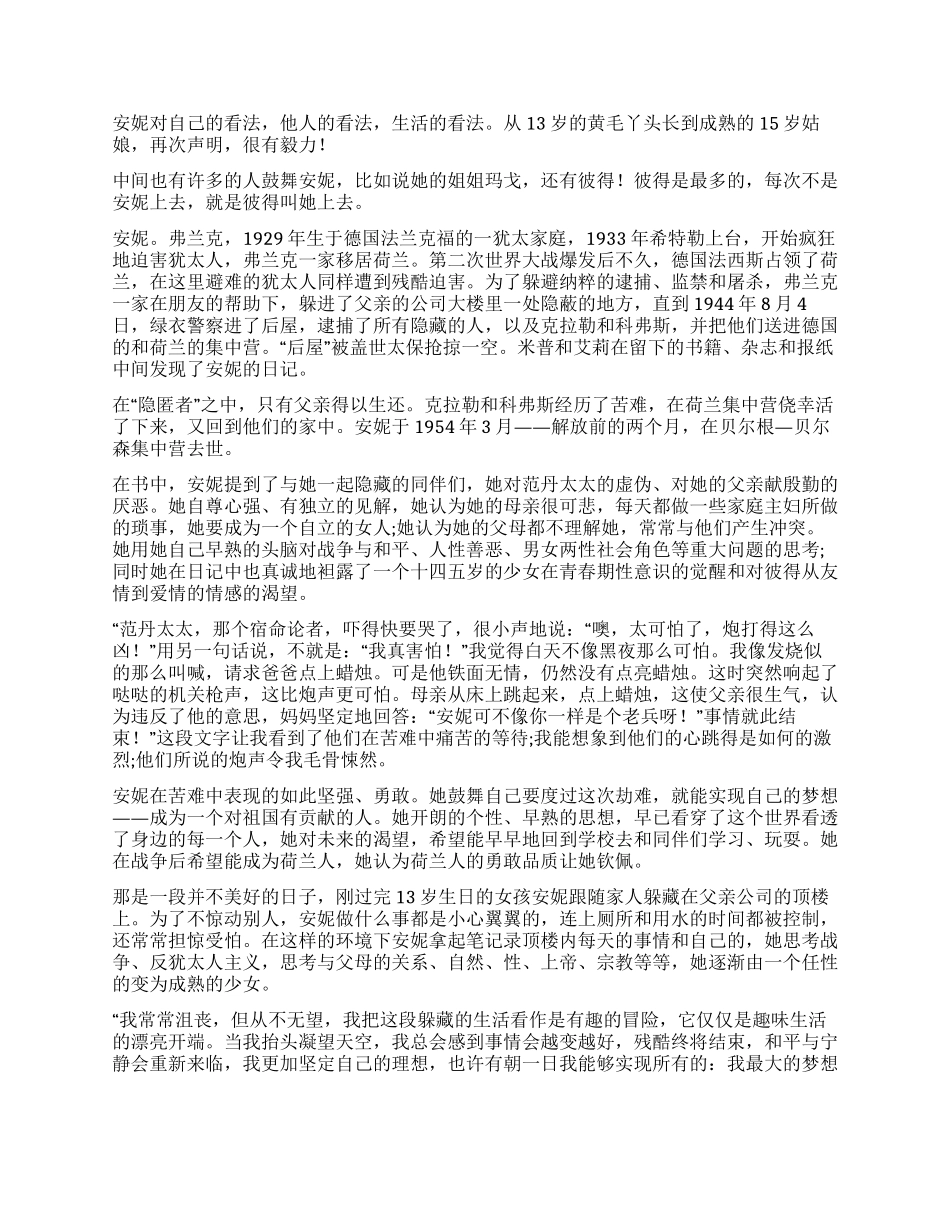 有关于《安妮日记》的读后感4篇_第2页