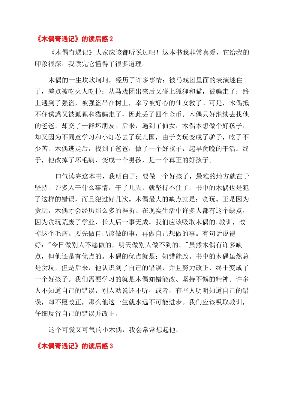 有关于《木偶奇遇记》的读后感_第2页