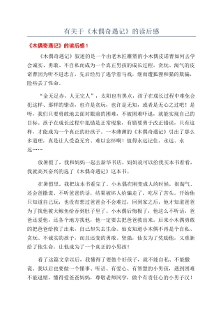 有关于《木偶奇遇记》的读后感