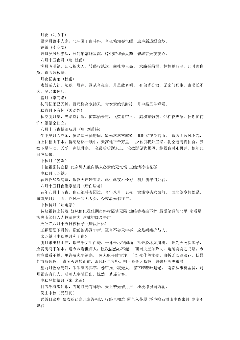 有关于中秋节的古诗_第2页