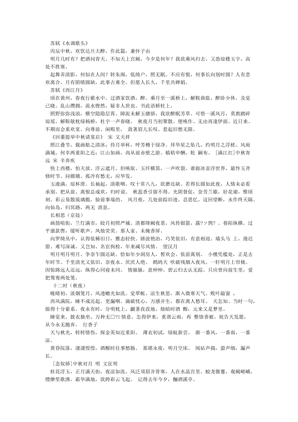 有关于中秋节的古诗_第3页