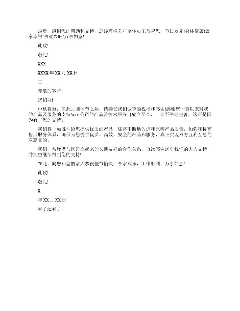 有关于中秋节给客户的感谢信_第2页