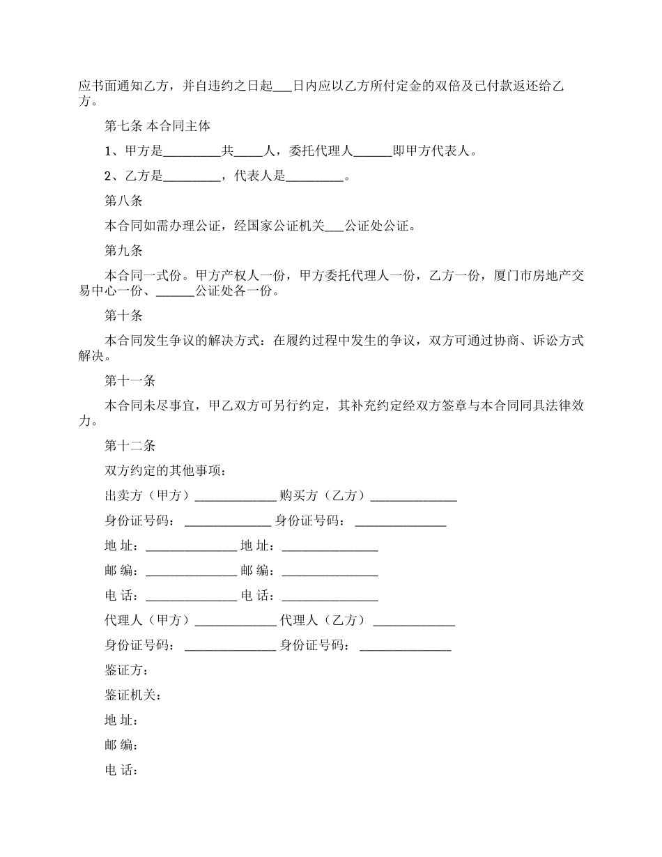 有关二手房合同模板七篇_第2页