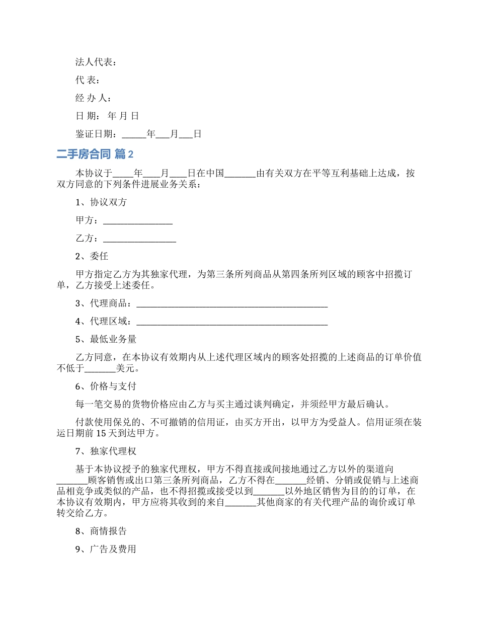 有关二手房合同模板七篇_第3页