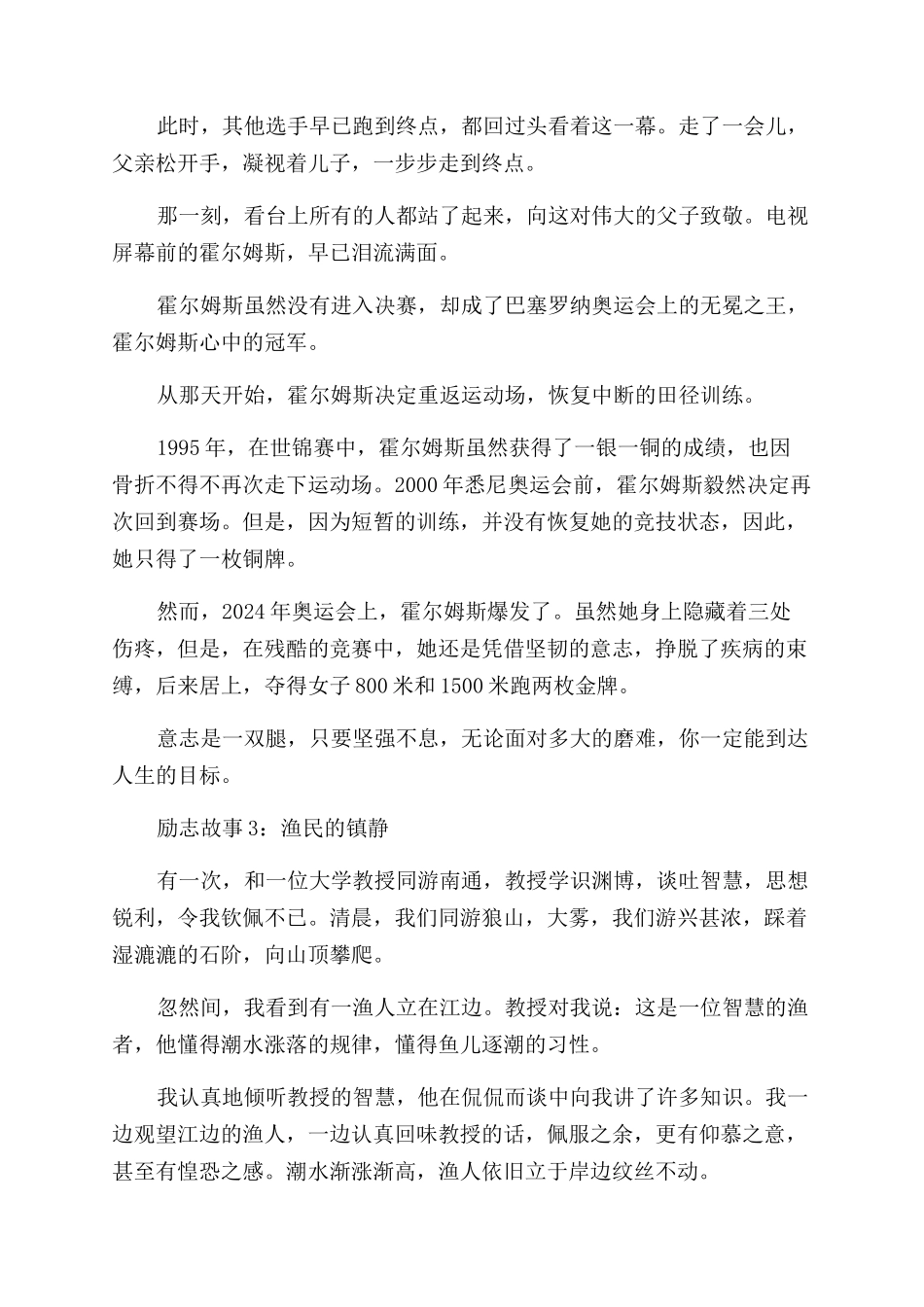 有关于人生励志的故事激励人心的故事大全_第3页