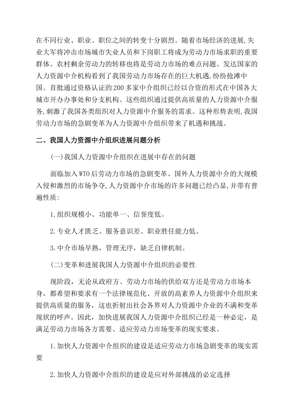 有关于人力资源论文精选_第2页