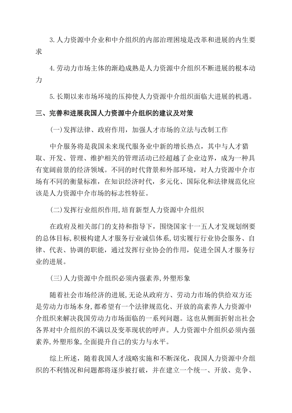 有关于人力资源论文精选_第3页