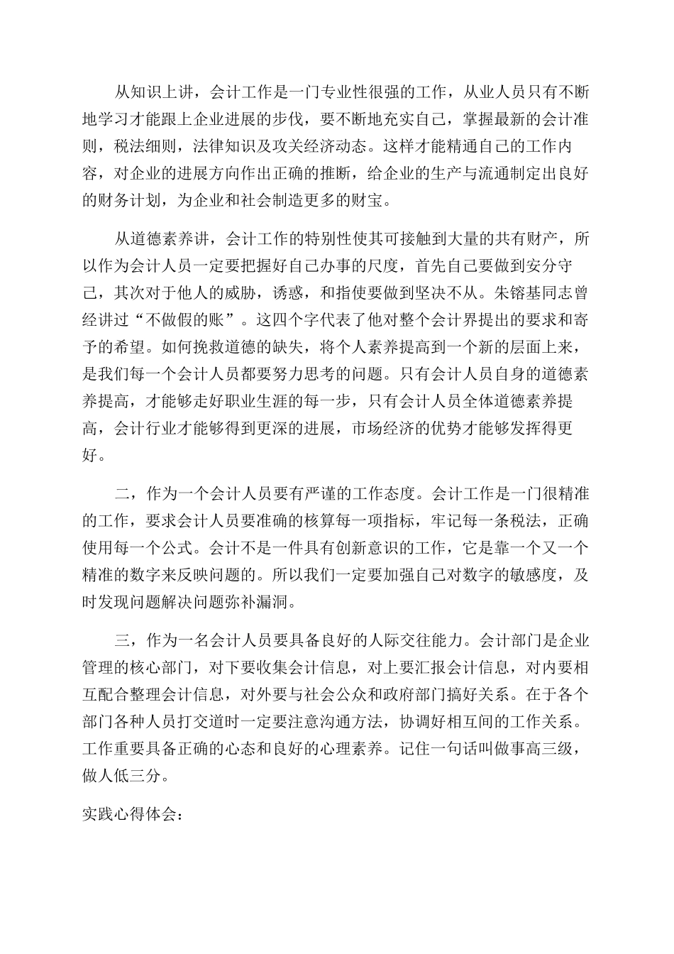 有关于会计的实践报告范文_第3页