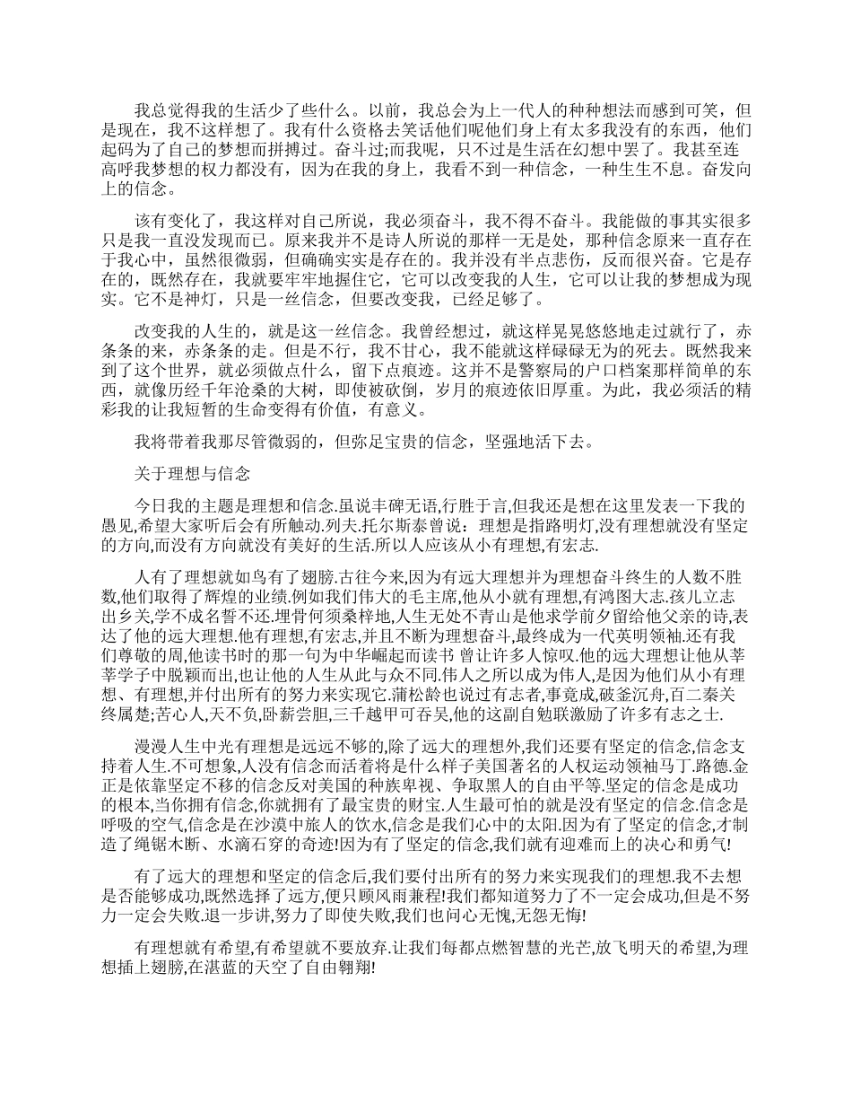 有关于信念的励志演讲稿_第2页