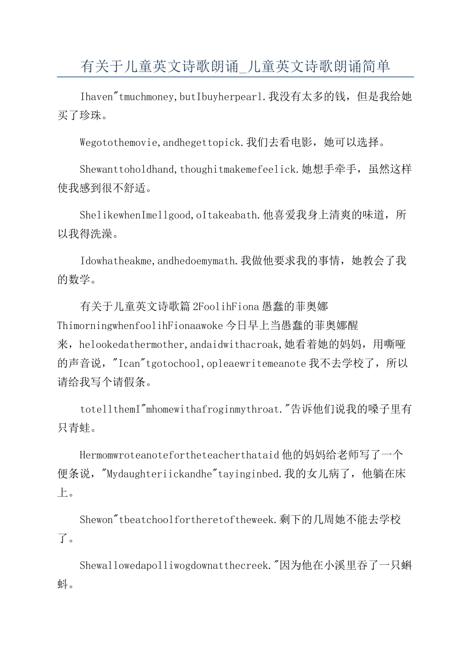 有关于儿童英文诗歌朗诵-儿童英文诗歌朗诵简单_第1页