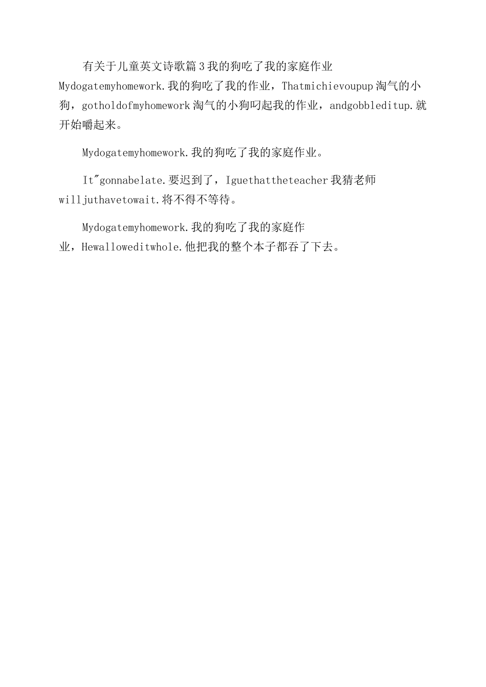 有关于儿童英文诗歌朗诵-儿童英文诗歌朗诵简单_第2页