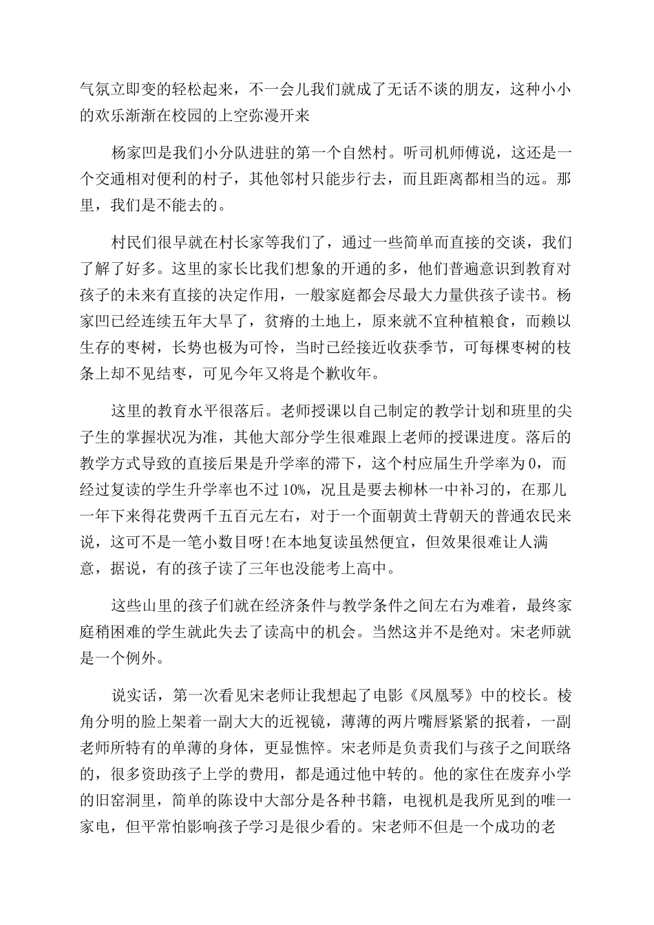 有关于三下乡大学生社会实践报告范文_第2页