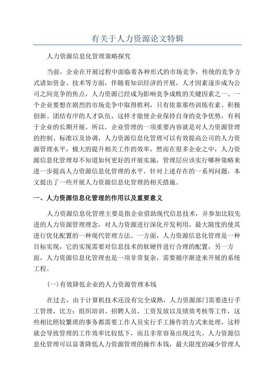 有关于人力资源论文特辑_第1页