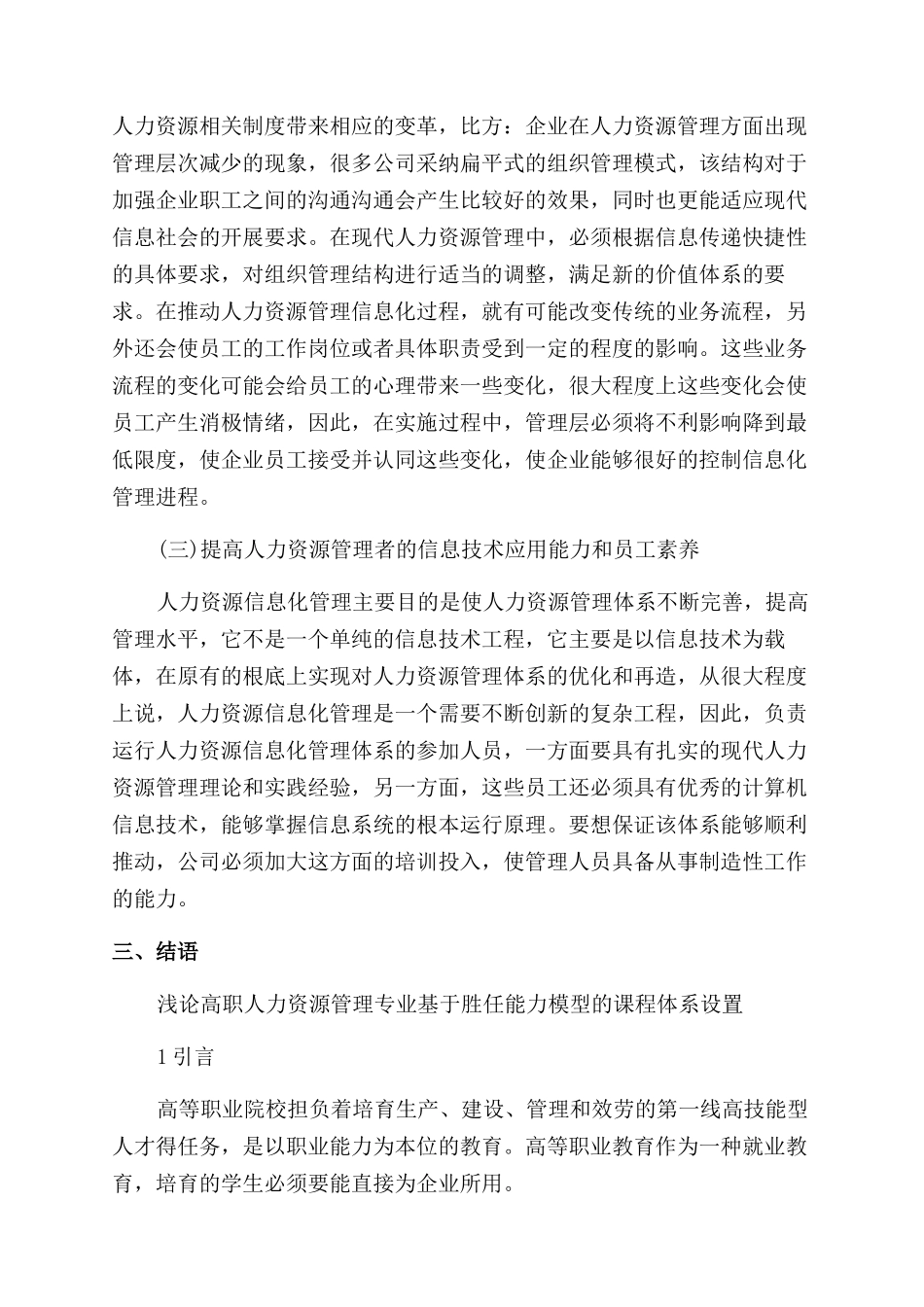 有关于人力资源论文特辑_第3页