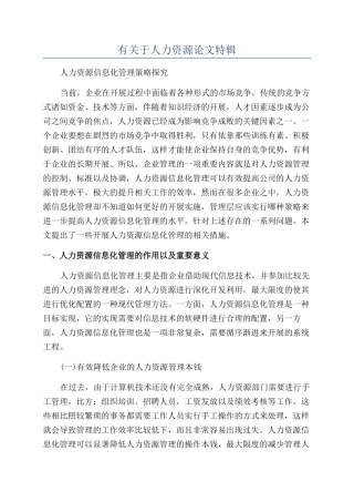 有关于人力资源论文特辑