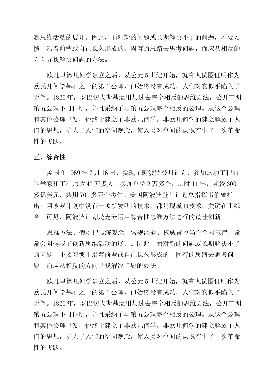 有关于创新思维的基本特点_第2页