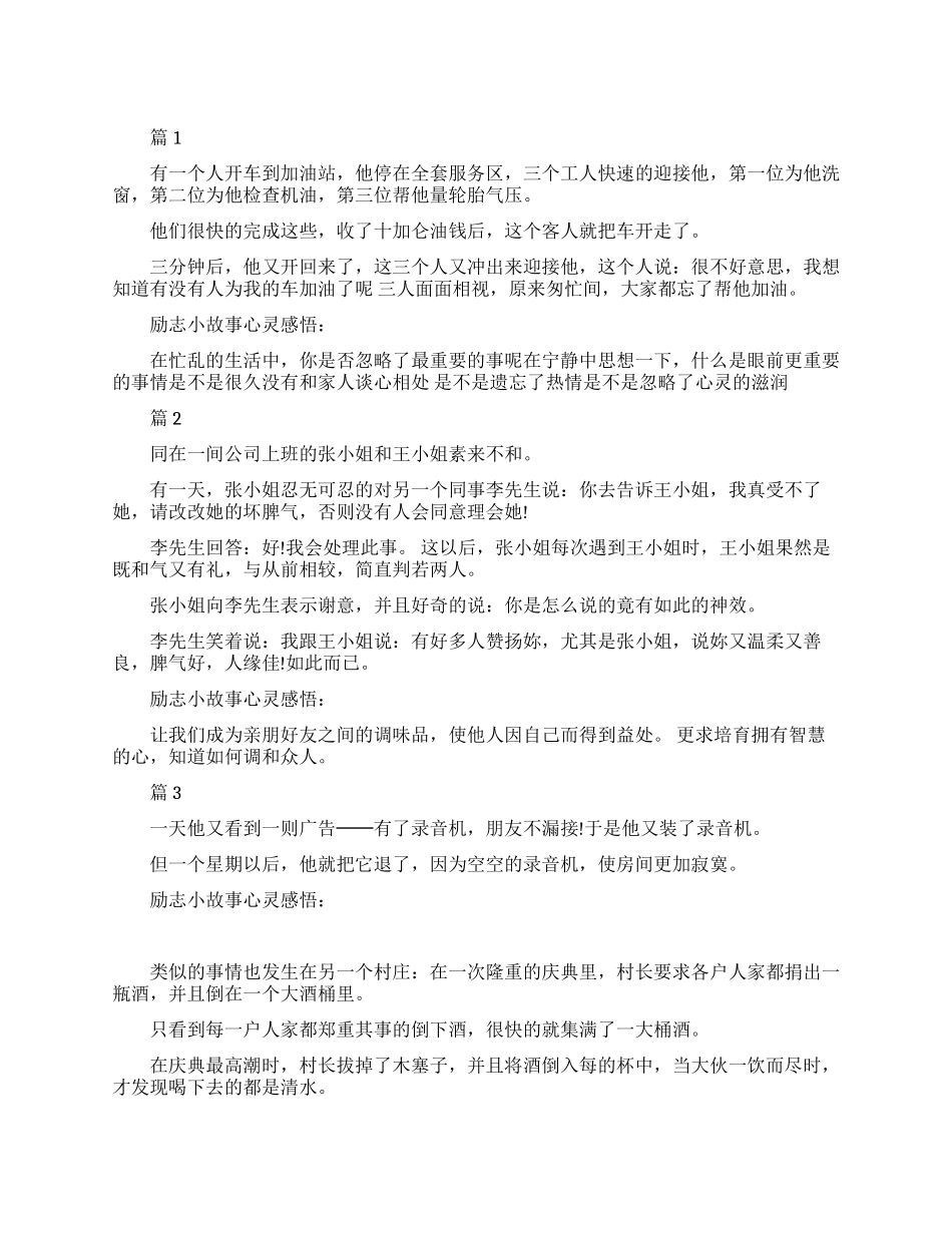 有关于励志的小故事_第1页